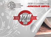 On the celebration of the 120th anniversary 